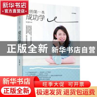 正版 你的第一本成功学:绘本典藏本 宿文渊 江西美术出版社 97875