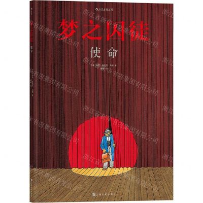 [N]梦之囚徒(使命)(精)-9787553519234