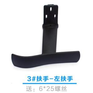 BONJEAN扶手配件电脑椅扶手配件网椅转椅老板椅扶公椅扶手配件