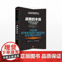 中信正版 战略的本质:复杂商业环境中的zui优战略 马丁[美]著