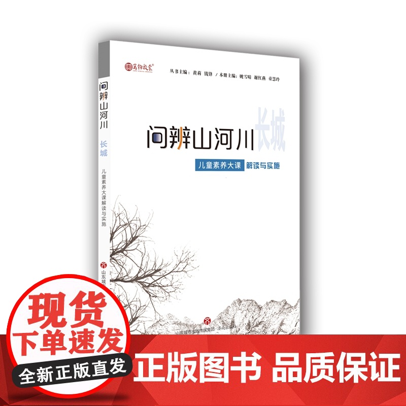 问辨山河川 长城 儿童素养大课解读与实施