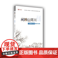 问辨山河川 长城 儿童素养大课解读与实施