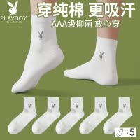 花花公子白色袜子男士冬季100%纯棉抗菌中筒袜男生全棉透气长袜DX