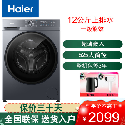 海尔(Haier)滚筒洗衣机12公斤大容量全自动家用一级能效巴氏除菌大筒径1.21洗净比 超薄 XQG120-L52D1