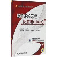 操作系统原理及应用(Linux)