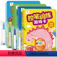 控笔训练游戏卡·全4册 [正版]幼儿园控笔训练游戏卡 汉语拼音连线条数字点阵线面运笔儿童2-3-4-5-6岁学控笔训练思