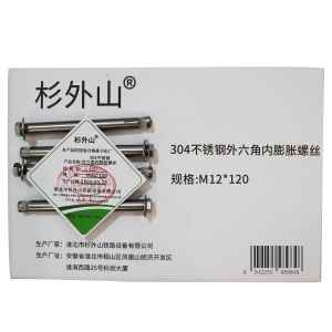 杉外山 304不锈钢外六角内膨胀螺丝墙体内胀内拉螺栓 单位:个