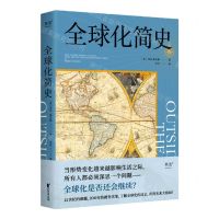 [N]全球化简史-9787533966942