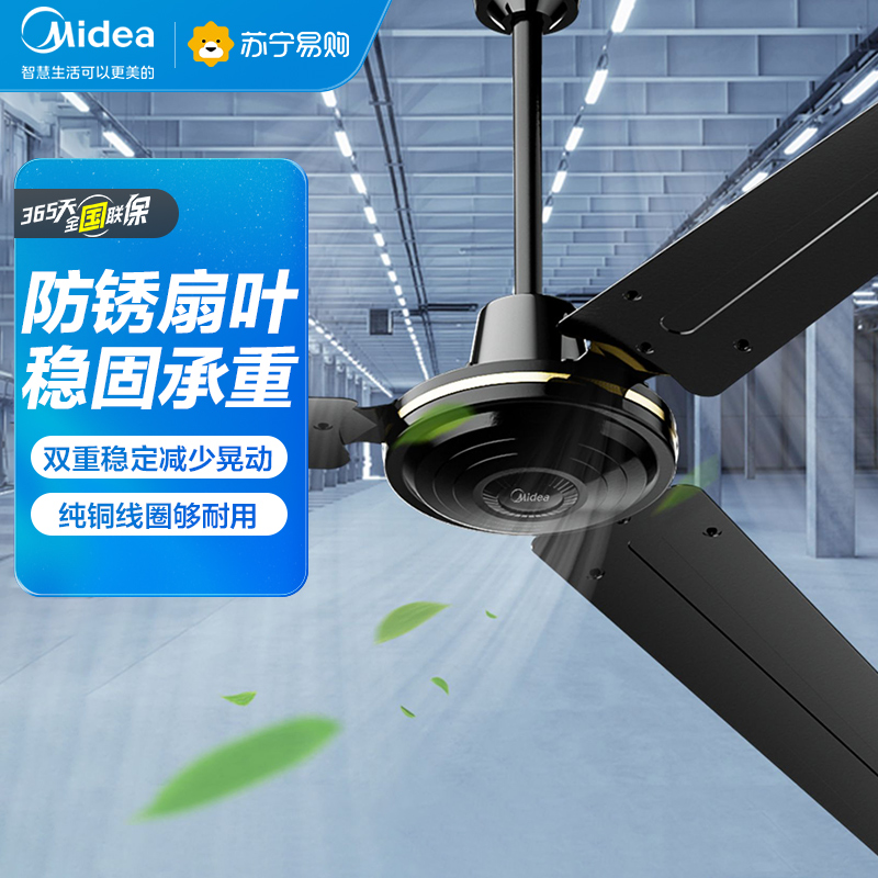 美的吊扇黑色56寸家用大风力客厅餐厅宿舍工厂工业吊式铁叶电风扇fc