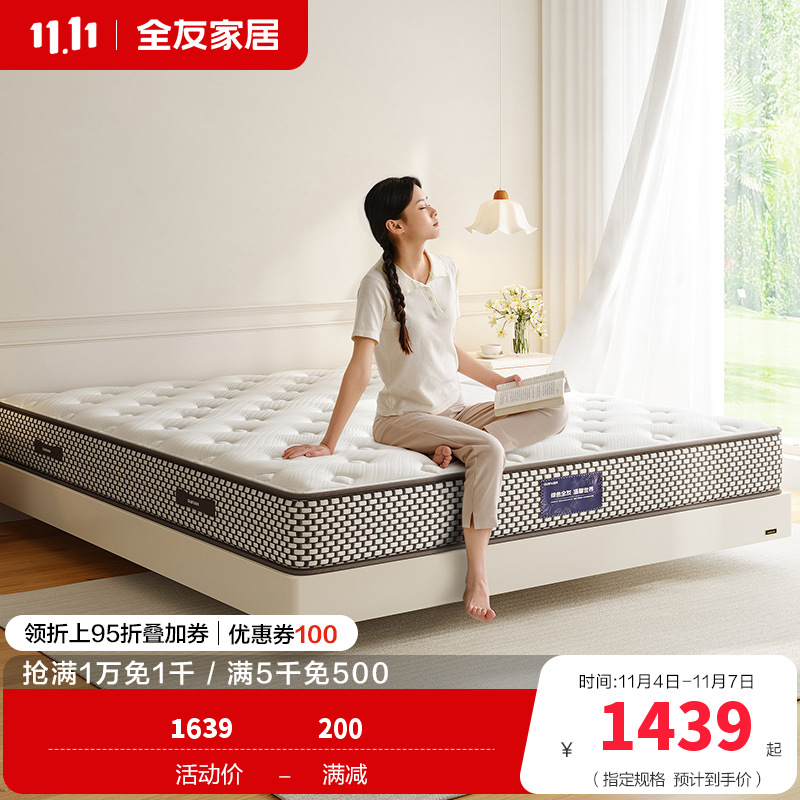 全友家居独立袋装弹簧床垫1.8x2米席梦思护脊双人床垫子家用