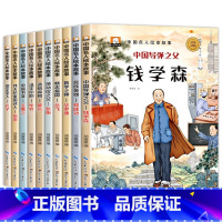 [10册]中国名人故事 [正版]名家获奖绘本3–6岁 幼儿园4-5岁儿童绘本 3一6幼儿绘本阅读书籍小班中班大班经典故事