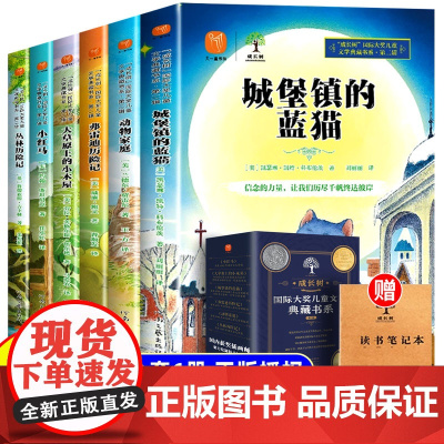 国际大奖儿童文学典藏书系第二辑全套6册小学生三四五六年级阅读课外书适合8-10-12岁以上看的儿童读物书籍