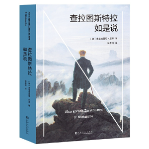 正版新书]查拉图斯特拉如是说(徳)弗里德里希·尼采(Friedrich Ni