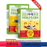 [无区别]意林2024热点考点素材押题作文全国适用2024中考中高考任选 初中通用 [正版]意林作文素材高考版2024