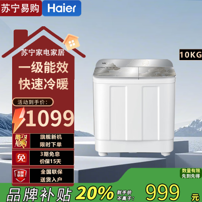 海尔(Haier)XPB100-158S 半自动双缸10公斤双桶大容量老式强劲去污喷淋漂洗波轮钢化玻璃盖+强劲动力+抗菌