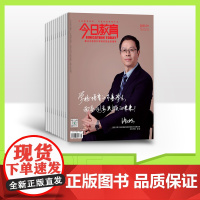 [全年/半年/季度/单期]今日教育中小学教师教学理论论文教育参考期刊杂志 2025年订阅 智慧引领 专业陪伴 深耕今日