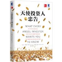 正版新书]天使投资人的忠告(美)布莱恩?科恩//约翰?卡多尔9787