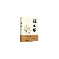 正版新书]硬心肠庄雅婷9787541167782