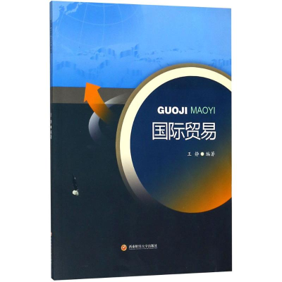 [M]国际贸易-9787550433373
