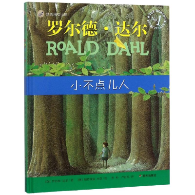 [M]小不点儿人/漂流瓶绘本馆-9787533286316