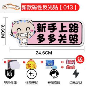 [补贴10%]新手上路磁性车贴女司机汽车反光贴纸创意文字统一装饰标实习标志汽车车贴