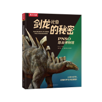 [M]乐乐趣PNSO恐龙博物馆剑龙比伯的秘密-9787542260291