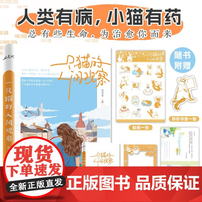 一只猫的人间观察 寐语者 著 纪实文学