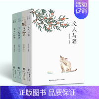 [正版]文人与故乡 文人与猫 文人与四季文人与花四本套装 轻读系列丛书 长江文艺出版社 中国现当代随笔文学 中小学课外阅
