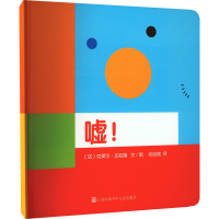 [M]嘘!-9787558427077