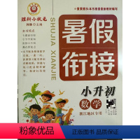 数学 小学升初中 [正版]2024励耘 理科小状元 浙江小学生 暑假衔接 小升初 数学 浙江地区 延边人民出版