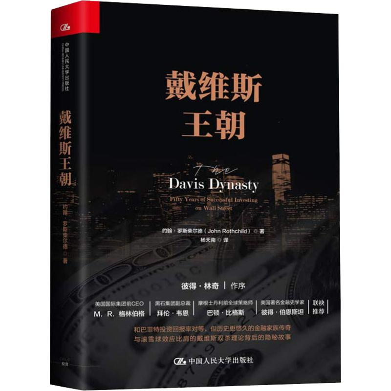 音像戴维斯王朝约翰·罗斯柴尔德(John Rothchild)