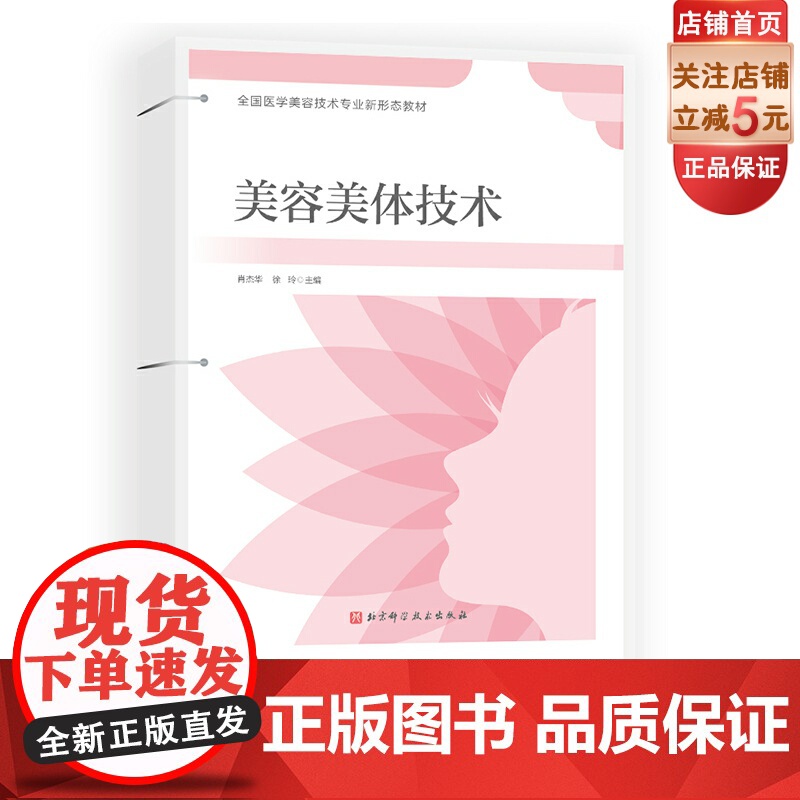 美容美体技术 北京科学技术