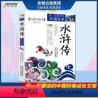 [正版] 水浒传 拓展阅读本青少年版原著 快乐读书吧 小学生四五六年级下册课外阅读四大名著 施耐庵 北京少年儿童出