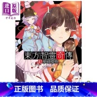 [正版]漫画 东方智灵奇传 犯规侦探悟 1 ZUN 银木犀 台版漫画书 东方Project 青文出版中商原版
