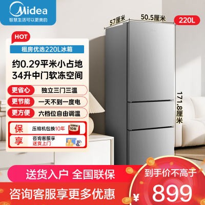 美的冰箱(Midea)220升三门三温小型低噪微霜租房宿舍办公小户型家用电冰箱 节能省电 BCD-220TM钛钢灰-星烁