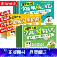 [2册]语文+数学 五年级上 [正版]小学学霸冲a全优卷测试卷一二三年级四五六年级上册下语文数学英语人教版期末复习真题卷