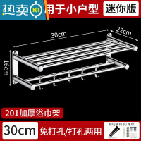 敬平浴巾架304不锈钢浴室毛巾架免打孔洗手卫生间置物架厕所收纳壁挂 加厚201不锈钢30CM[可打孔+可免打孔浴室置物架