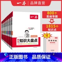 英语 初中通用 [正版]初中知识大盘点小四门初中知识点语文基础知识必背数学英语物理化学生物道法历史地理九科通用初一二三必