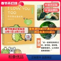 [正版]送给杨超越的礼物 今天我也喜欢你丘汉林小鳄鱼盖朵暖心治愈漫画故事看你一眼就会笑动漫书籍暖萌绘本 热卖书