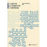正版新书]2009-2012-中国文联文艺维权手册与案例选编本社978750
