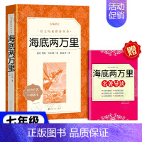 海底两万里[人文版] [正版]朝花夕拾西游记鲁迅吴承恩原著完整无删减骆驼祥子海底两万里红岩初中七年级语文阅读青少年课外畅