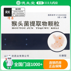 谓葆 猴头菌提取物颗粒 3g*12袋/盒