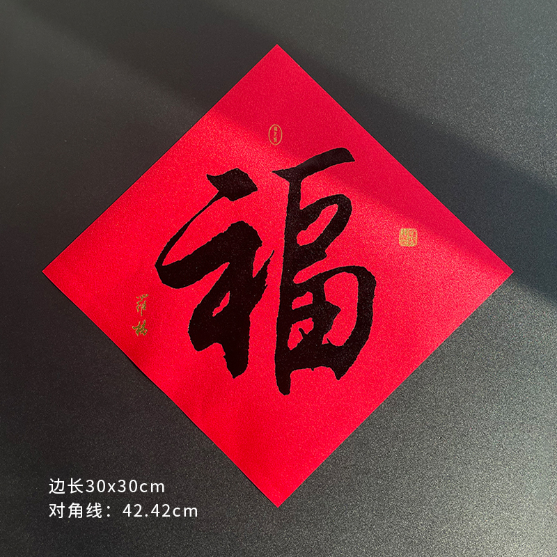 福人福地新年春节丝绸福字 中国红珍珠缎烫印双色烫福字