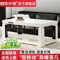 雪中情电暖桌取暖桌电暖炉烤火桌茶几一体升降电暖茶几家用客厅长方形烤火炉电炉取暖器电暖器电茶几岩板带语音控制
