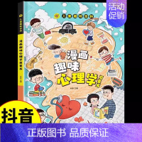 [单本]趣味漫画心理学 [正版]用什么保护自己漫画版民法典全6册 小学生法律启蒙漫画版书籍注释本儿童心理学青少年法律常识