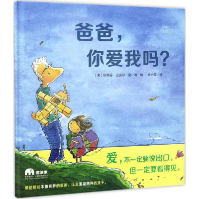 [M]爸爸,你爱我吗?-9787549595815