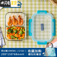 三维工匠饭盒微波炉玻璃饭盒便当盒带隔断保鲜盒2分格3隔断分格碗 可拆扣无气孔两格长1080/送包