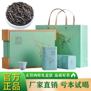 特级花香型正岩肉桂武夷产区大红袍乌龙茶 茶叶2026新茶 罐装