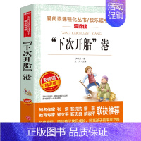 下次开船港 [正版]数学家的故事三四五六年级阅读课外书必读老师适合小学生看的课外书经典关于中国和世界中外名人传记类书籍科