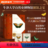 [正版]蝴蝶圣经:牛津大学典藏图谱 昆虫图鉴中国国家地理